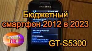 самсунг samsung GT-S5300