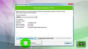 Активируйте коммерческую лицензию для установленного Dr.Web Security Space с помощью ключевого файла