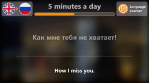 Learn Russian in 5 minutes a day - 09/04/2023