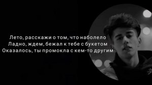 Rauf Faik Nileto - Если тебе будет грустно текст песни | karaoke | Lyrics