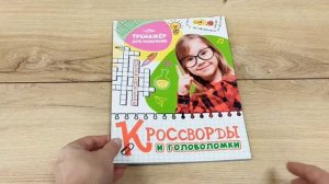 КРОССВОРДЫ.ГОЛОВОЛОМКИ.РАЗВИВАЕМ ВНИМАТЕЛЬНОСТЬ.ТРЕНАЖЁР ДЛЯ МЫШЛЕНИЯ.ДЛЯ САМЫХ ЛЮБОЗНАТЕЛЬНЫХ.