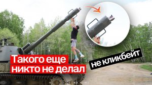 Постреляли кроссовками из настоящего танка? Что с ними стало