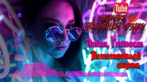 ТРЕКИ 2020 КОТОРЫЕ СЕЙЧАС КАЧАЮТ 🔥 МУЗЫКА В МАШИНУ 🚨 ПЛЕЙЛИСТ 2020 АВГУСТ🔥ТОП ПЕСЕН 2020 АВГУСТ