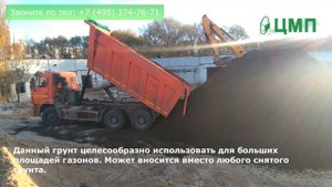 Плодородный грунт ГАЗОННЫЙ , 3-х компонентный. №002