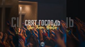 Святый Вовеки