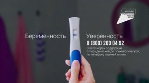 Беременность — это уверенность