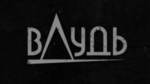 Юрий будет дуть