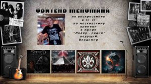 "Обитель Меломана" 10.12.23(Sekond Skyn,Sons Of Eternity,Rage Behind,Burden of grief и другие)