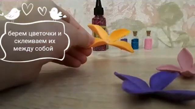 Цветочек из фоамирана смотреть онлайн