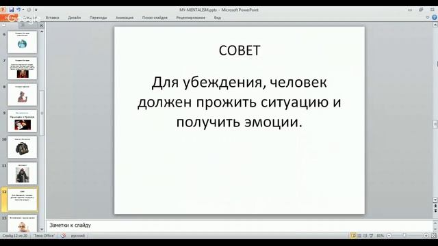 Ментализм в повседневной жизни.