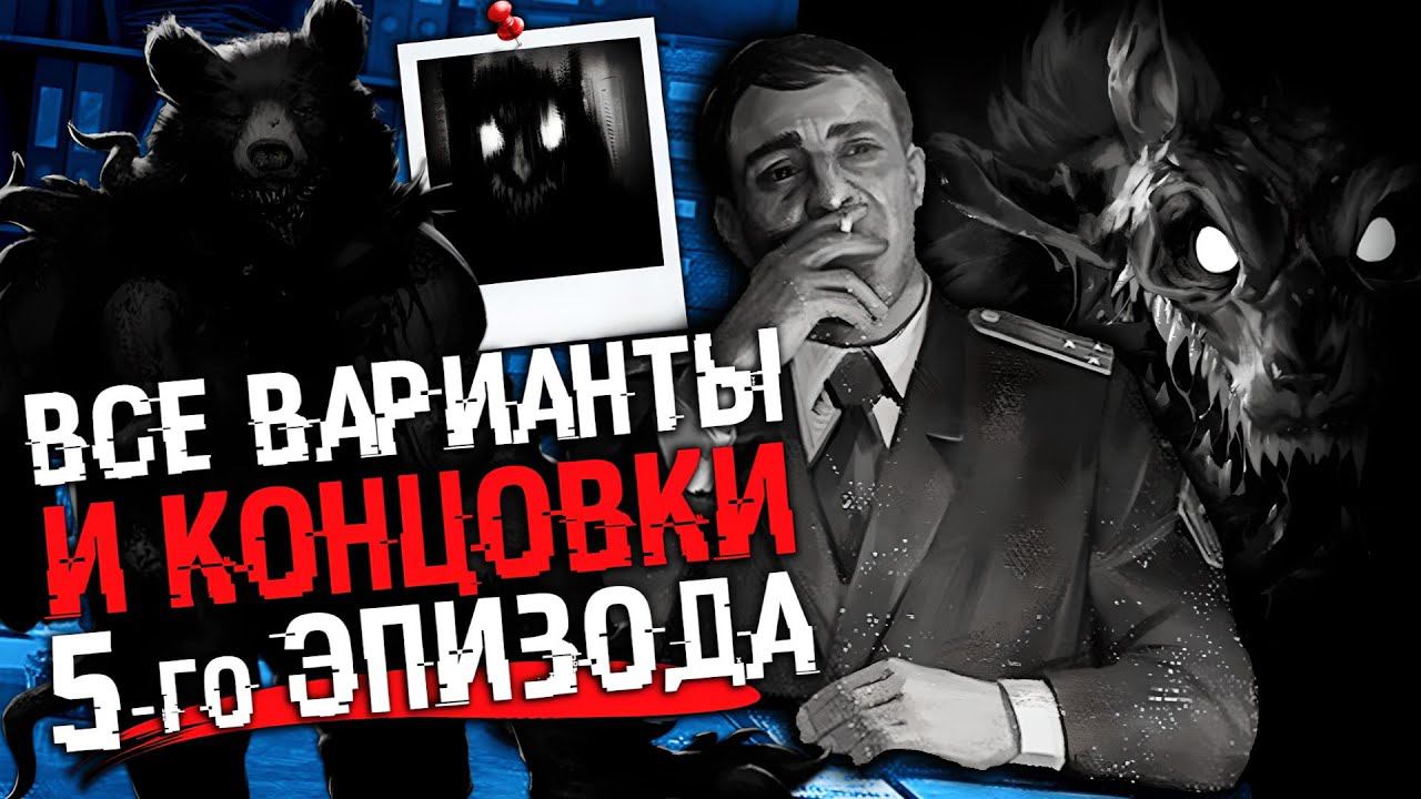 КОГДА ВЫЙДЕТ 5 ЭПИЗОД ЗАЙЧИКА? | ВСЕ ВАРИАНТЫ И КОНЦОВКИ Tiny Bunny (Зайчик) | КОНЦОВКИ 5 ЭПИЗОДА