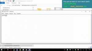 Как в Windows 8.1 и 10 заменить иконку локального или съемного диска
