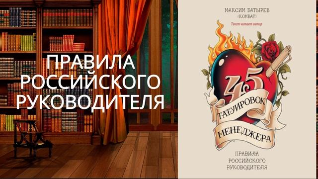 Слушать книгу 45 татуировок