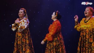 Забава "Ох, уехал милый мой"