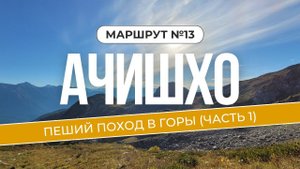 МЫ НЕ ЗНАЛИ что нас ждет на горе! Пеший поход к #Ачипсинским водопадам. Красная поляна (ЧАСТЬ 1)