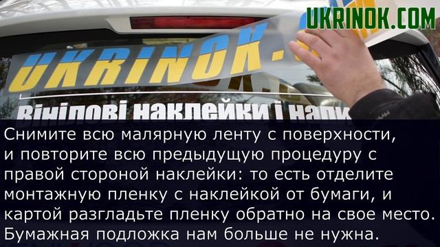 Как клеить виниловую наклейку - Большой размер