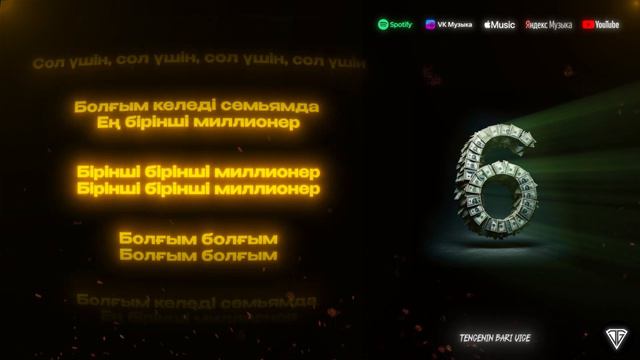 6ELLUCCI - МИЛЛИОНЕР | ПРЕМЬЕРА (ТЕКСТ)