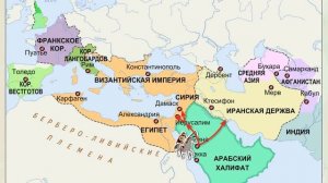 Завоевания арабов и создание Арабского халифата