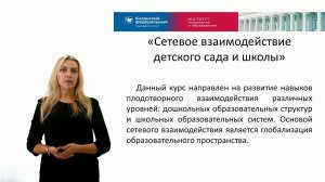 ИПО Гарифуллина А М   Сетевое взаимодействие детского сада и школы Тема 1