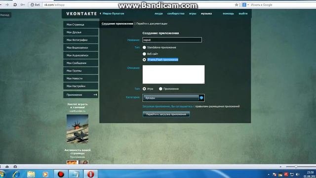 как создать игру вконтакте