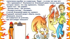 Видеопрезентация «Пожарная безопасность для детей» по книге Людмилы Радзиевской « Ты и огонь».