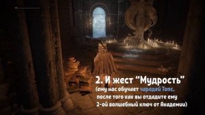 Elden Ring. Раскрываем секреты Окраин изменённой башни. Загадка: "Да осветит твой путь мудрость!"