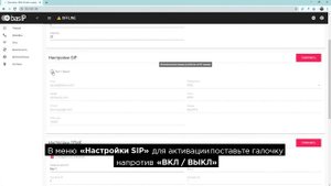 Настройка видеодомофона BAS-IP для работы с SIP сервером