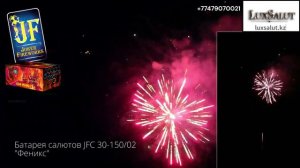 Салют Феникс