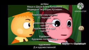 актёры Маша-Алина Кукушкина Медведь-Борис Кутневич