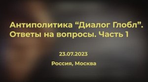 1 часть: Грозит ли России ЖЕЛЕЗНЫЙ ЗАНАВЕС или Выходим из РФ в РИ на законных основаниях!