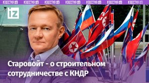 «Видно качество работ»: министр транспорта России Роман Старовойт оценил инфраструктуру Пхеньяна