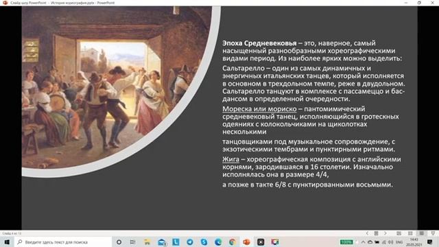 По страницам истории хореографического искусства смотреть онлайн