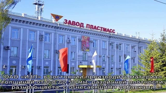 Ижевский завод пластмасс смотреть онлайн
