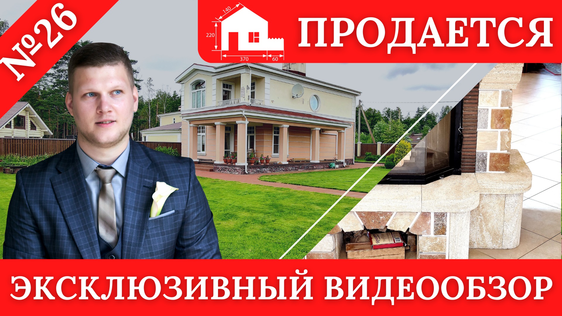 Продажа элитного жилого дома и участка. КП НОВЫЙ МИР. Обзор Дмитрия Шафоростова.