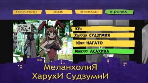 Заставка Ворониных, но это Харухи Судзумия