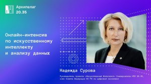 Курс на Архипелаг 20.35: успей присоединиться, чтобы эффективно прокачаться в знаниях AI