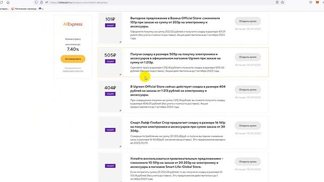 ⚠️ Купон Алиэкспресс на скидку Октябрь 2023 - Скидочный код и промокод для Aliexpress смотреть онлайн