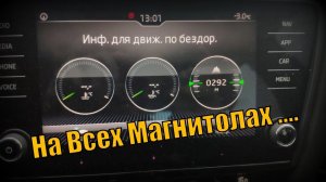 Skoda: Режим Бездорожье на Мультимедиа (2021)