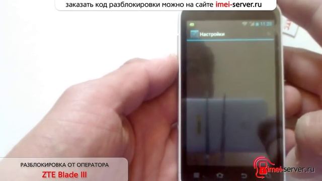 Разблокировка (Unlock) ZTE Blade III Velcom Belarus по IMEI смотреть онлайн
