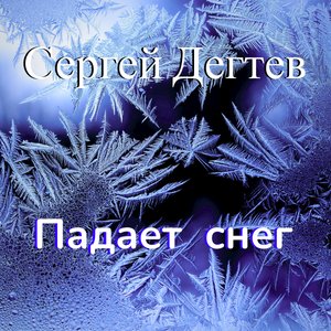 Клип падает снег