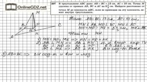 Задание №207 — ГДЗ по геометрии 10 класс (Атанасян Л.С.)