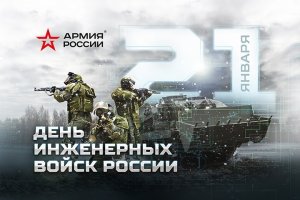 День инженерных войск России