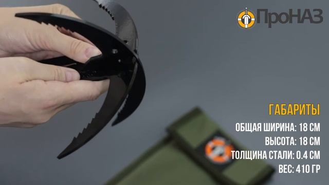 Крюк-кошка большая усиленная складная ПроНАЗ-18 | Выживай.РФ смотреть онлайн