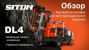 Обзор буровой установки SITON DL4