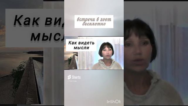 Как видеть мысли