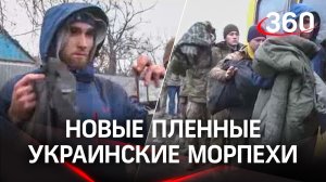 Новые пленные морпехи в Мариуполе. Ещё 300 человек сдали оружие