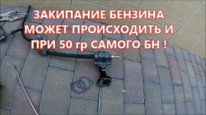 Бензонасос нагревается и не качает. Часть № 2 .