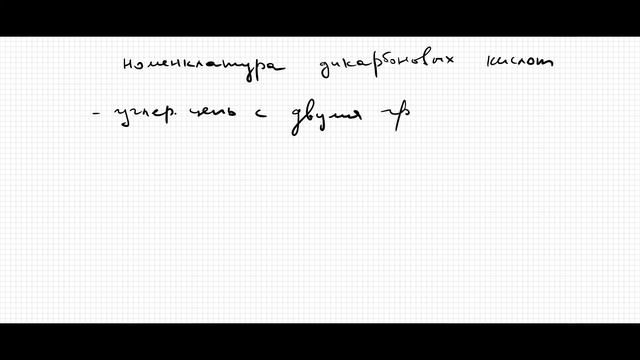 Лекция 11. Производные карбоновых кислот