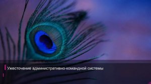 §1 "СССР в послевоенный период", История России 11 класс