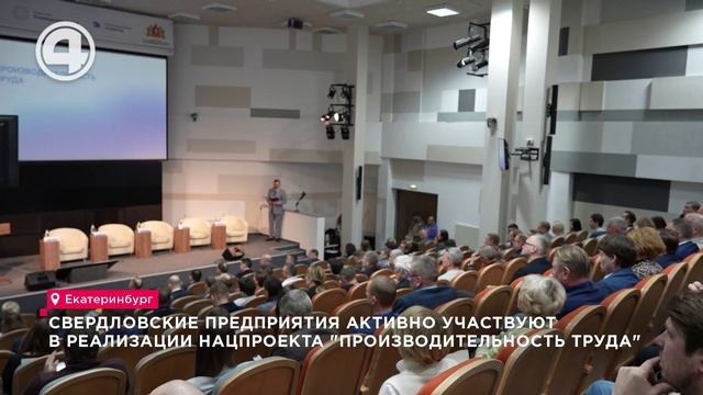 Свердловские предприятия активно участвуют в реализации нацпроекта 